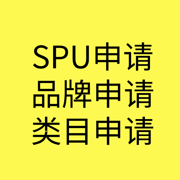 隆昌SPU品牌申请